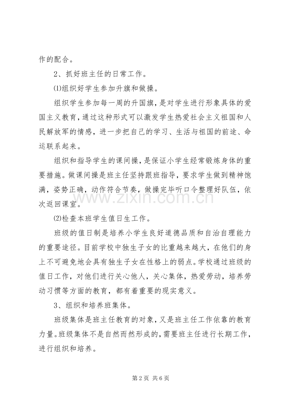 XX年小学三年级班主任工作计划范文 .docx_第2页