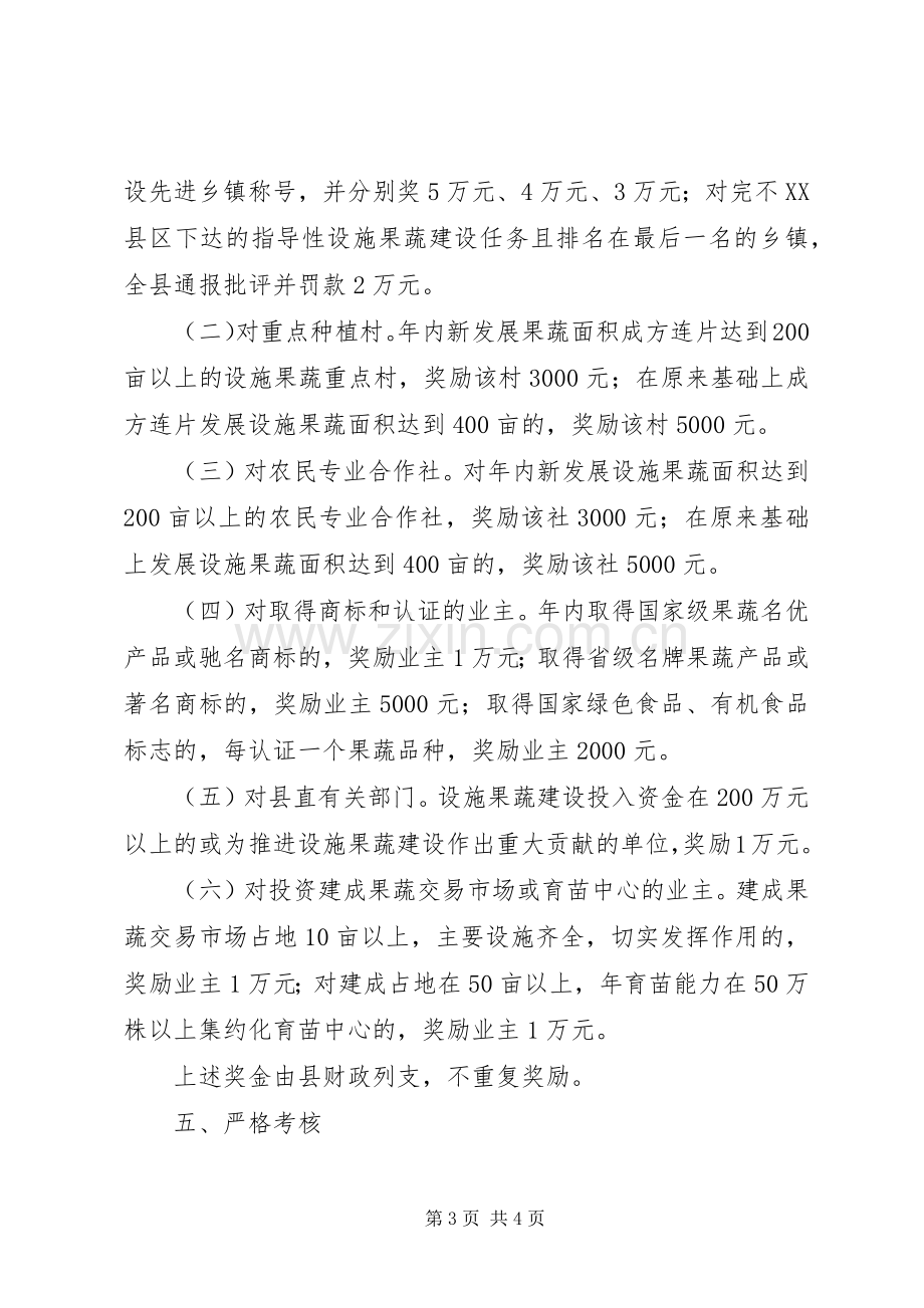 果蔬产业发展工作计划 .docx_第3页