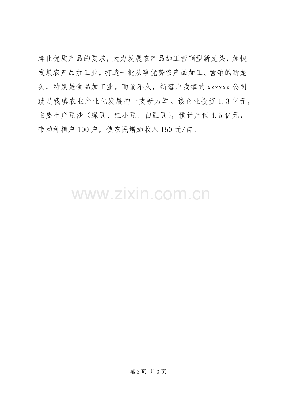 XX年度镇农业工作计划.docx_第3页