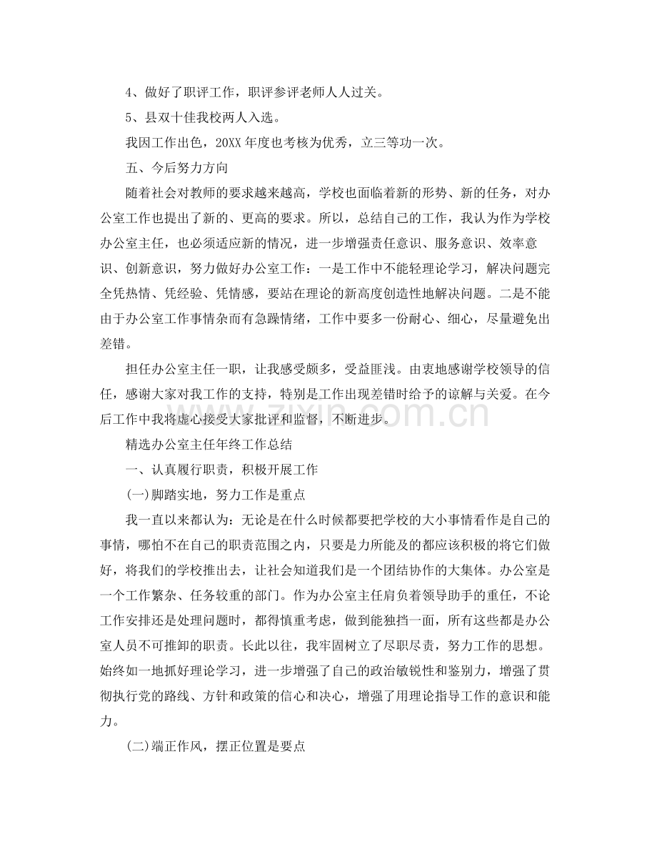 办公室主任年终工作总结 .docx_第3页