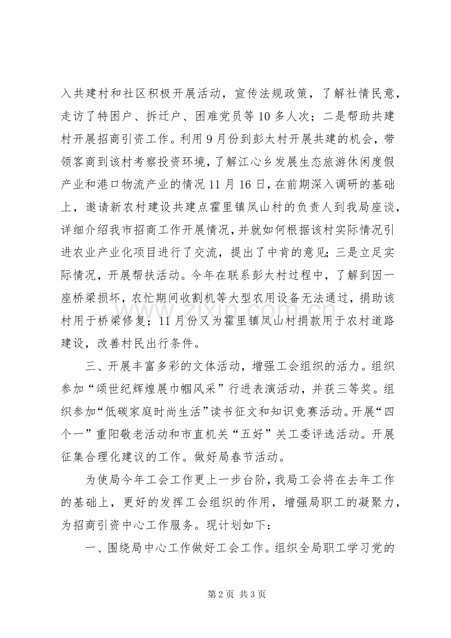 招商局工会工作总结和计划.docx_第2页