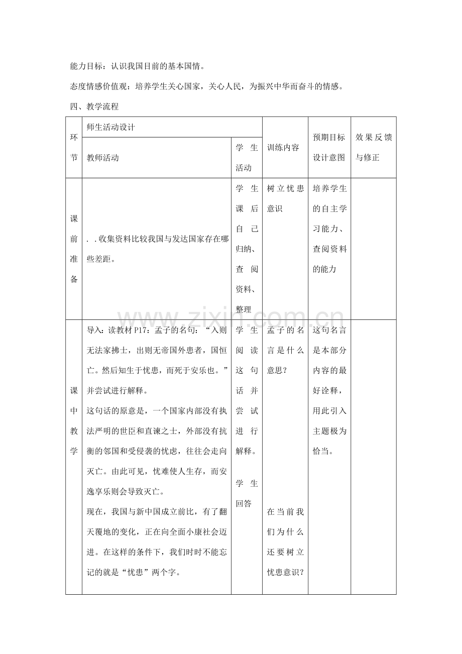 九年级政治全册 第3课《天下兴亡 匹夫有责》教案 教科版-教科版初中九年级全册政治教案.doc_第2页