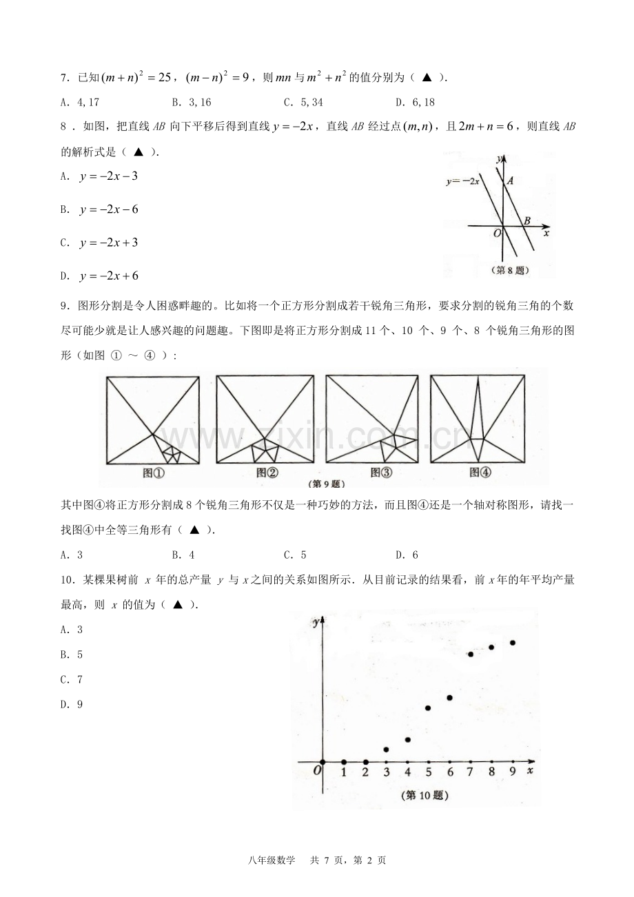 海安县八年级数学试卷.doc_第2页