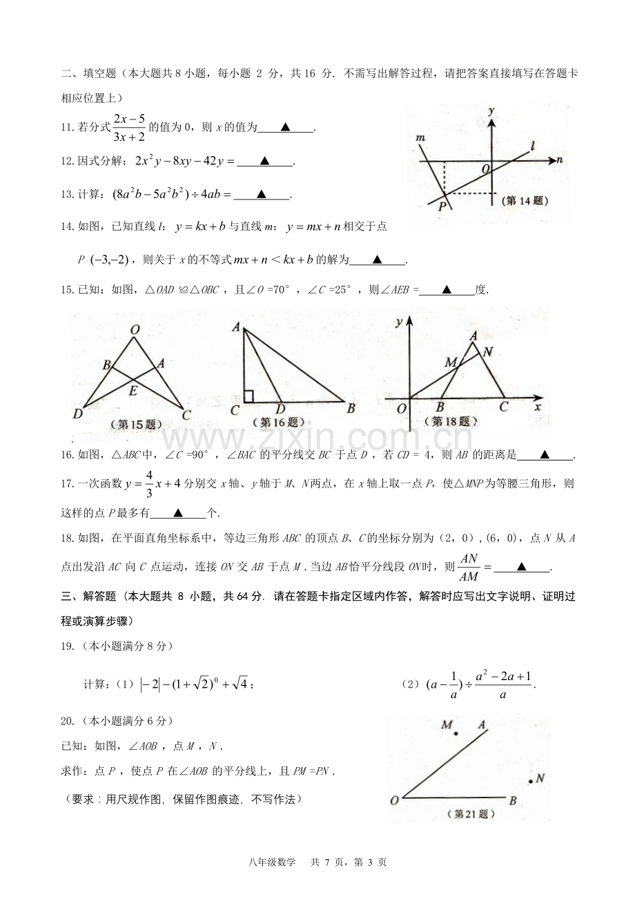 海安县八年级数学试卷.doc_第3页