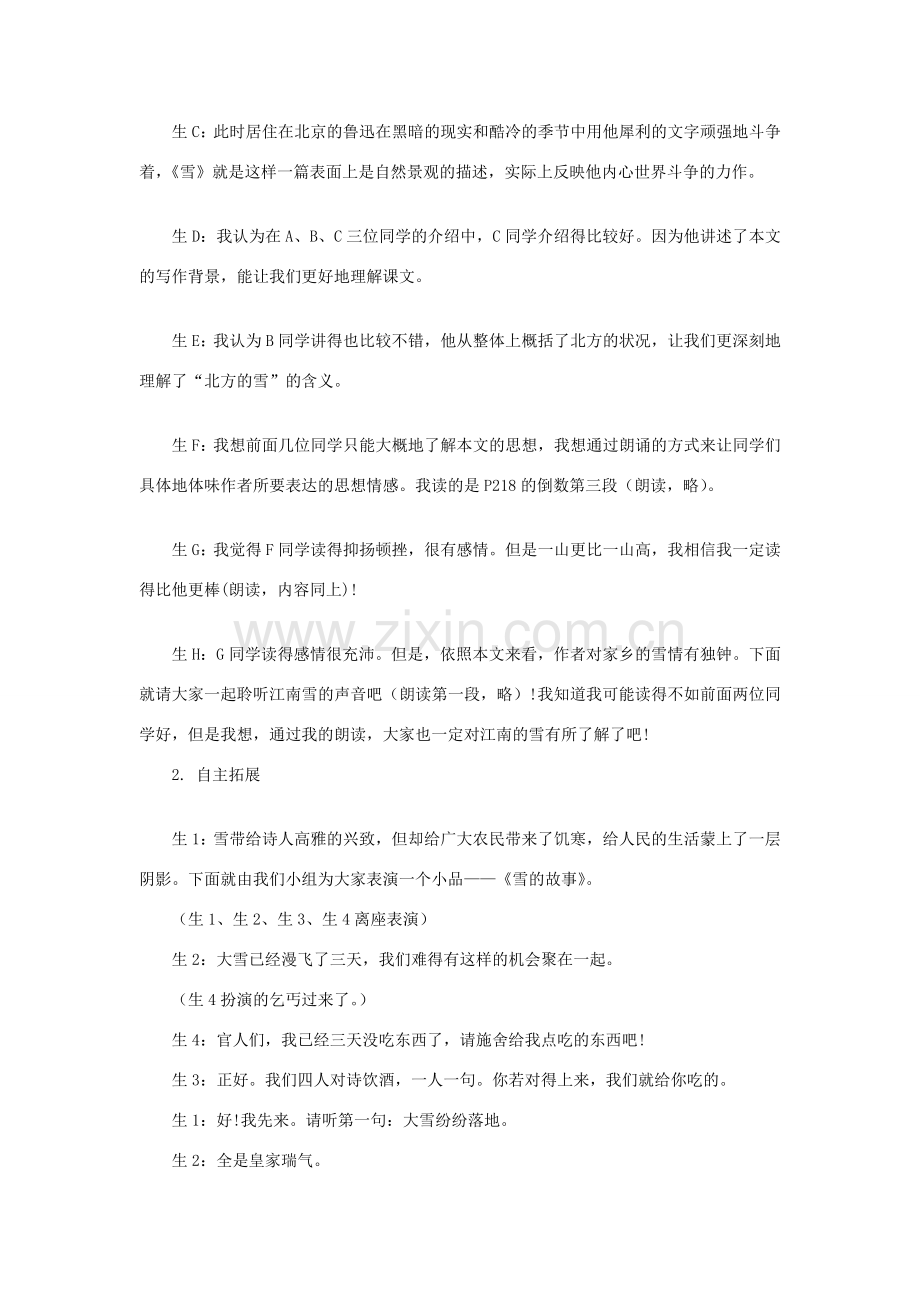 八年级语文下册 《雪》教案23 人教新课标版.doc_第3页