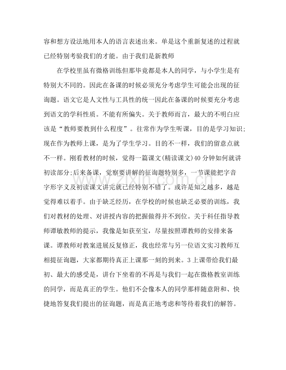 初中语文教师实习个人工作参考总结（通用）.docx_第2页