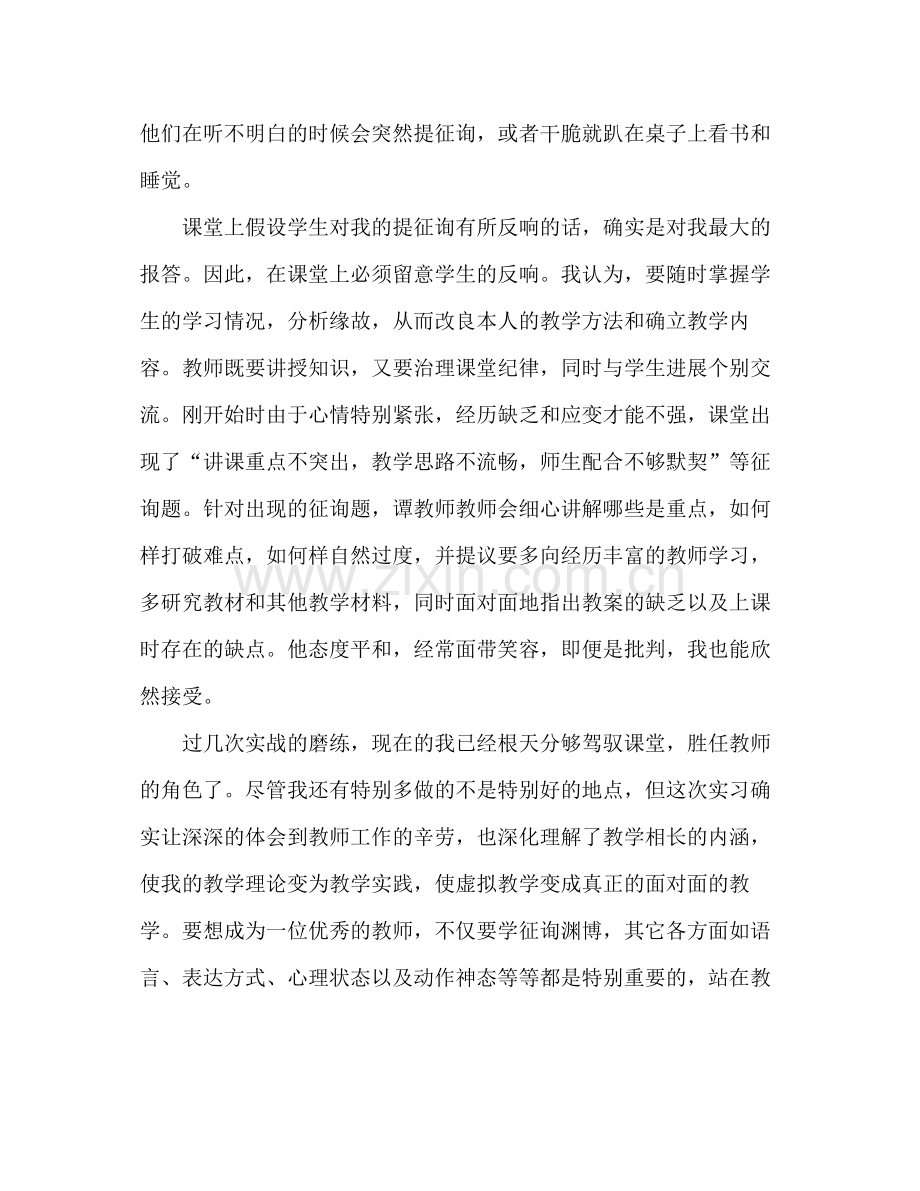 初中语文教师实习个人工作参考总结（通用）.docx_第3页