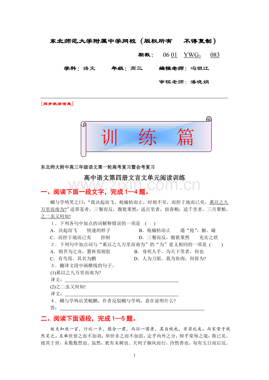 高三语文083.doc_第1页