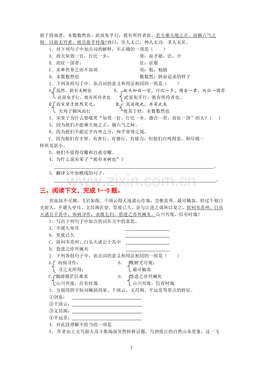 高三语文083.doc_第2页