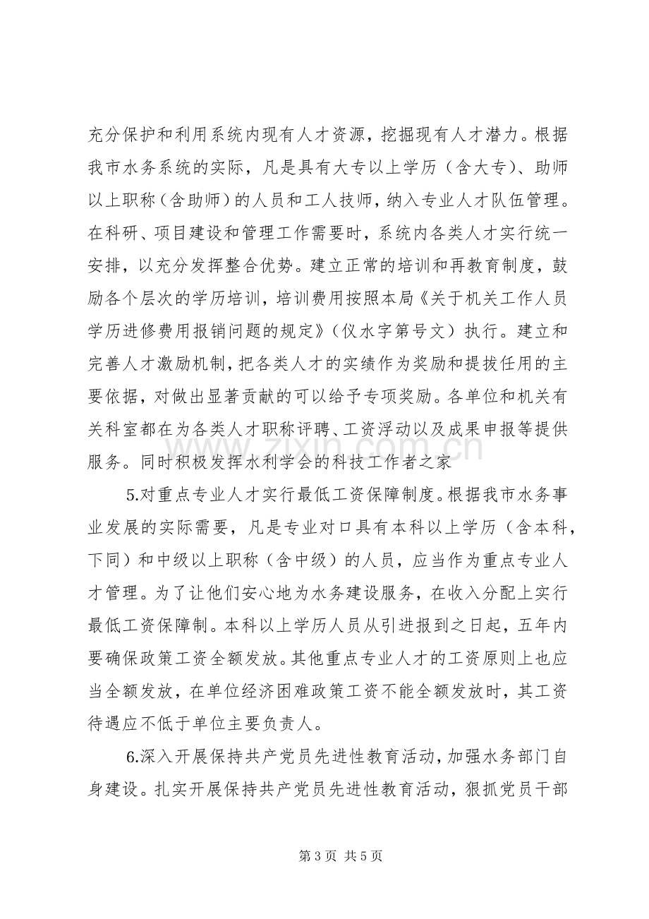 水务局年人才工作总结和年人才工作计划_1.docx_第3页