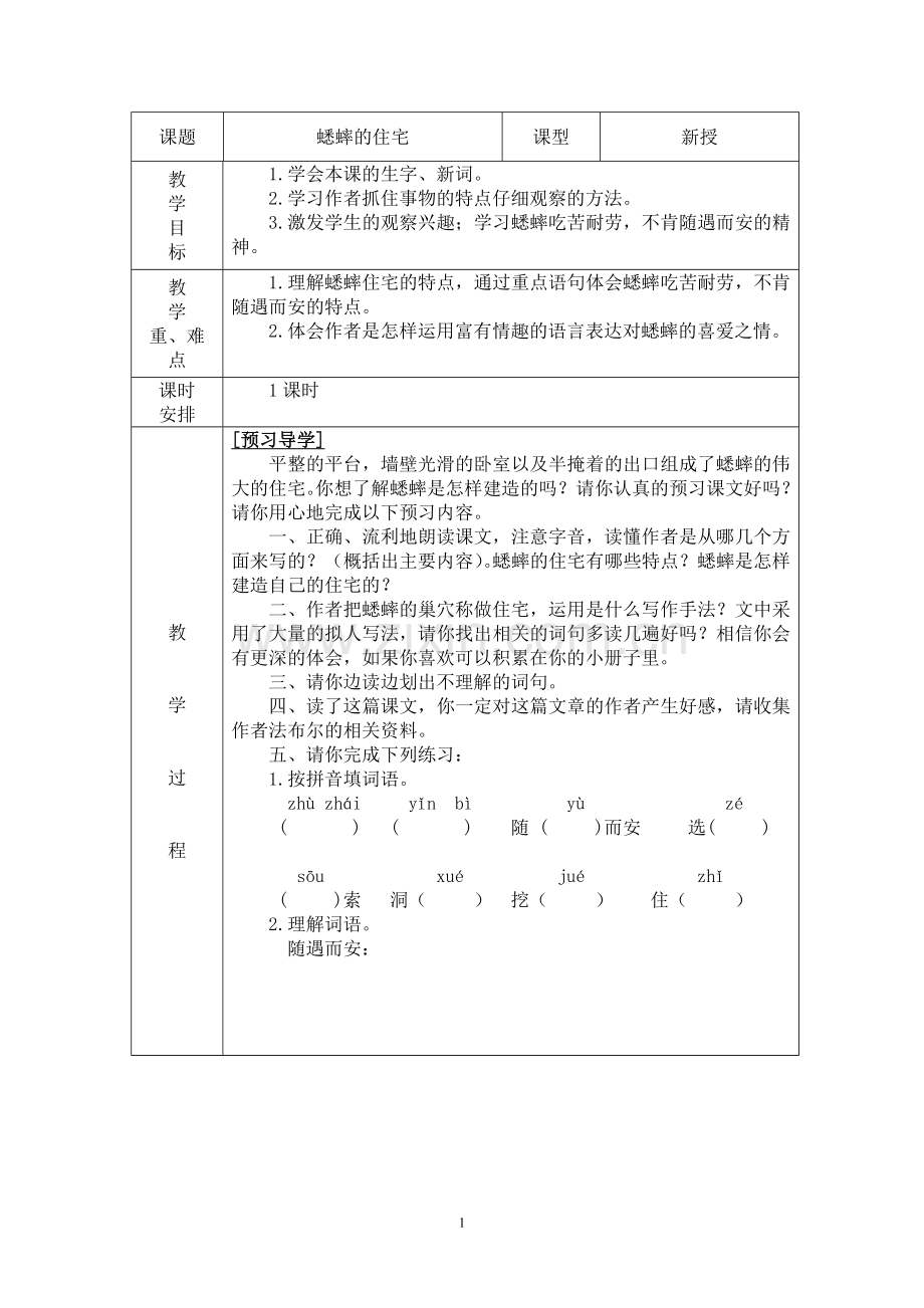 蟋蟀的住宅1.doc_第1页