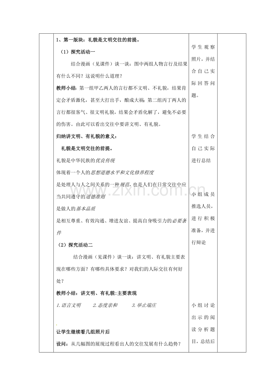 山东省邹平县实验中学八年级政治下册《第4课 第1节 文明交往礼为先》教学案 新人教版.doc_第3页