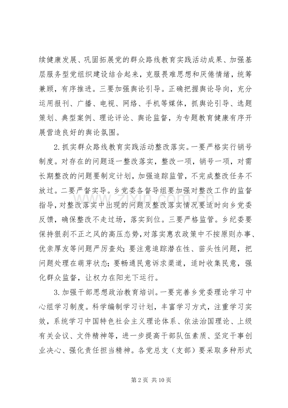 乡镇基层党组织年度党建工作计划.docx_第2页