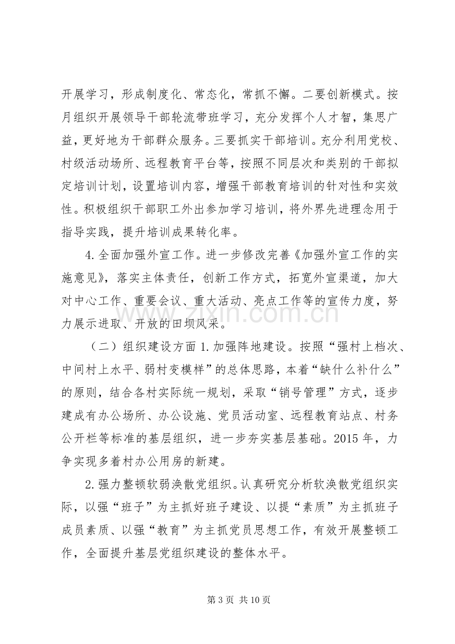 乡镇基层党组织年度党建工作计划.docx_第3页