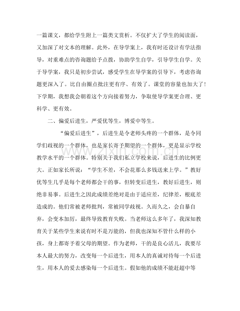 六年级语文教师年终自我参考总结（通用）.docx_第2页