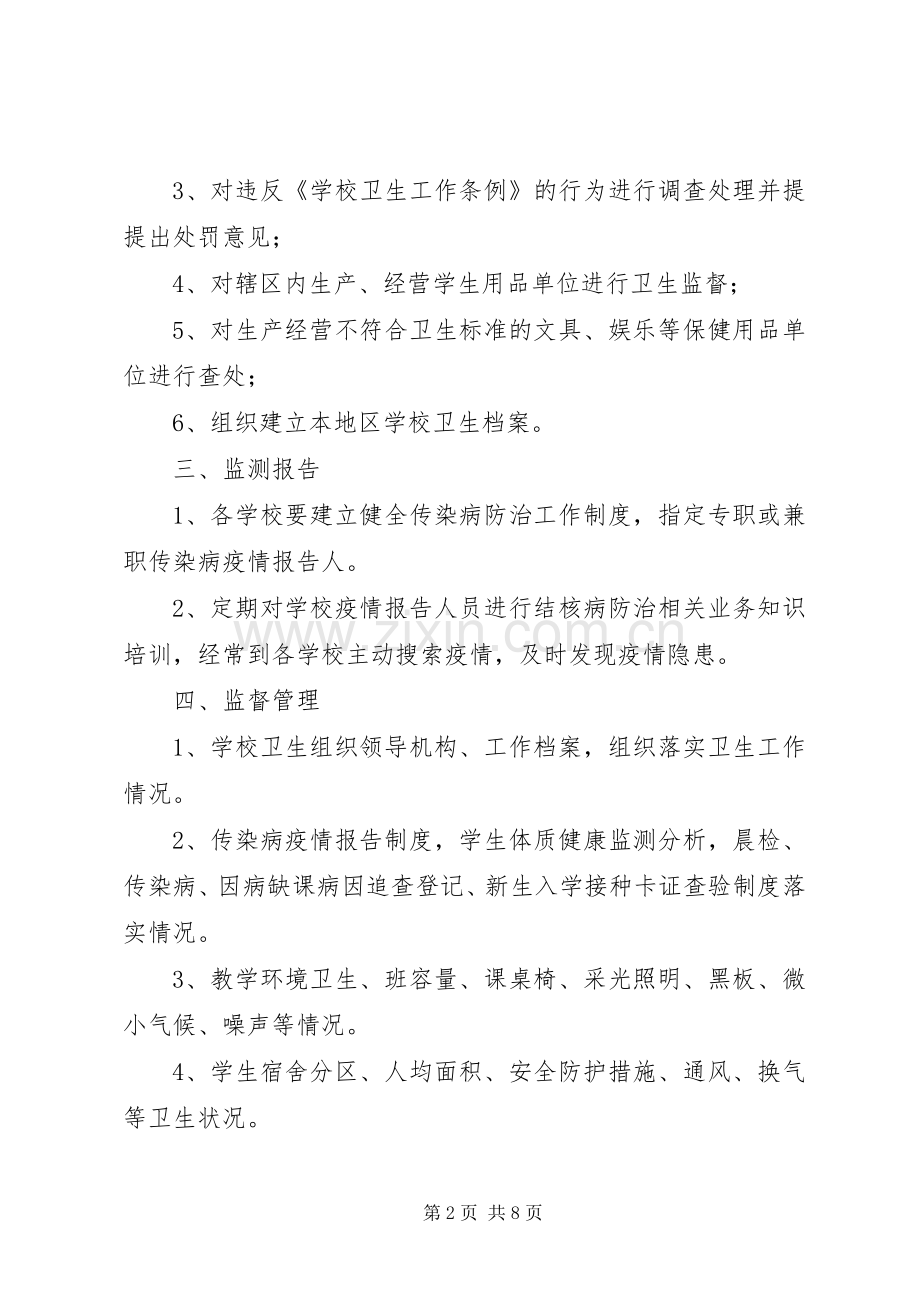 结核防控工作计划.docx_第2页