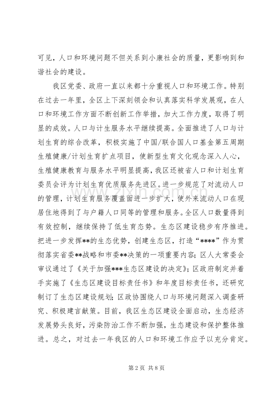 在全区计划生育和生态区建设目标责任制考核工作会议上的讲话.docx_第2页