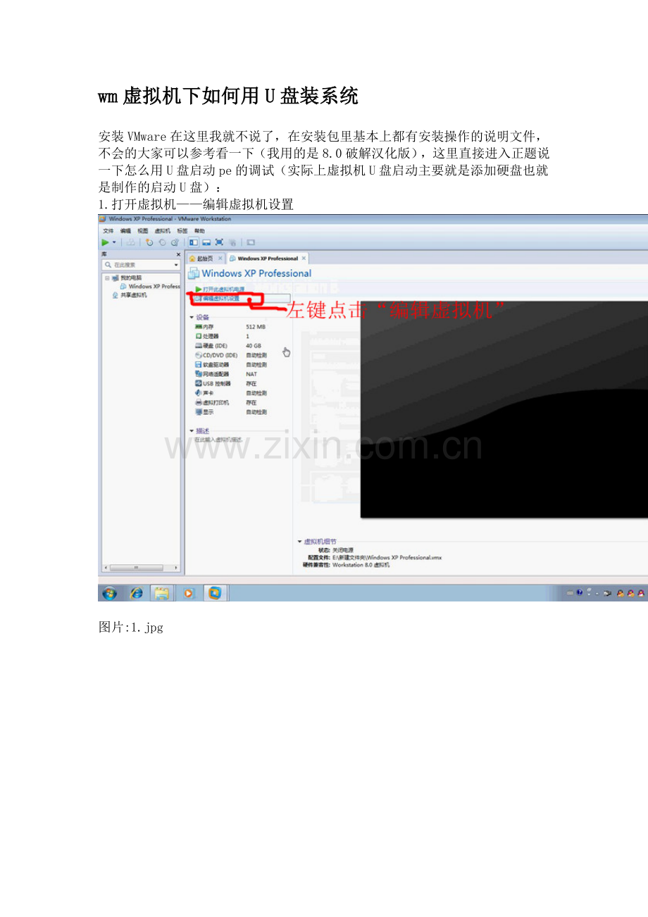 wm虚拟机下如何用U盘装系统.doc_第1页