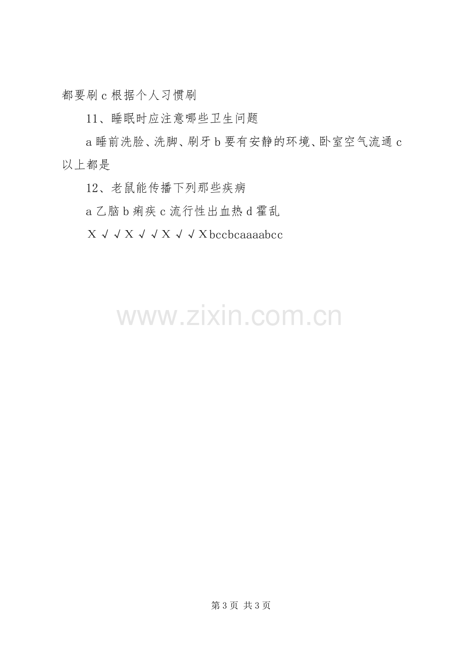 创建国家卫生城市社区健康教育工作计划 .docx_第3页