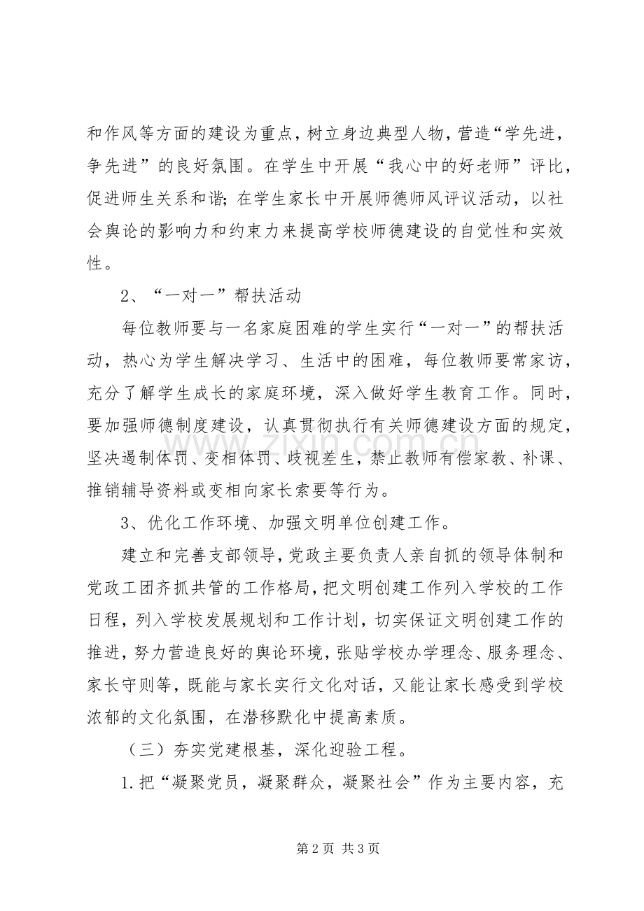 关于党支部学习计划范文.docx_第2页