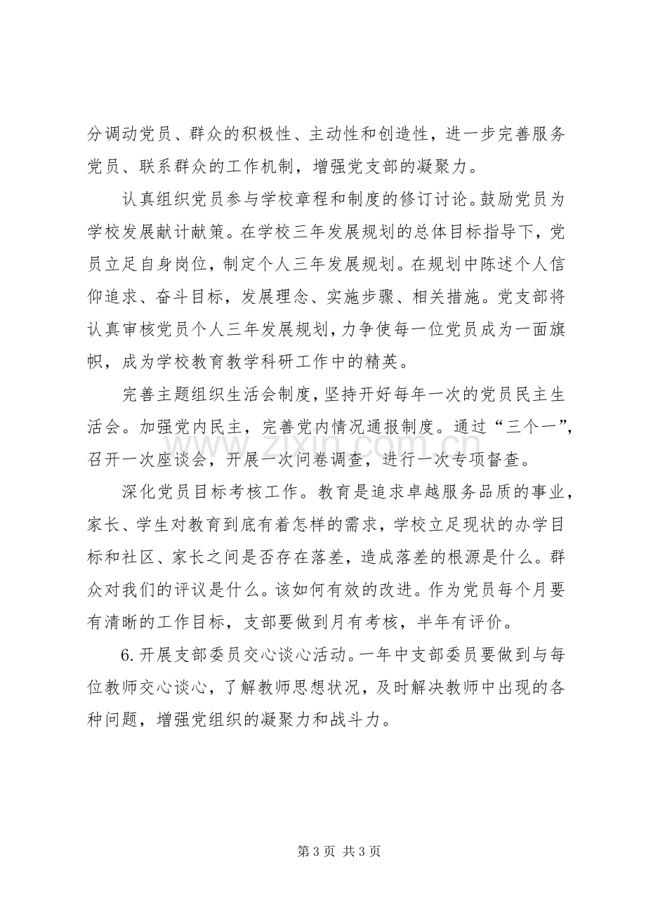 关于党支部学习计划范文.docx_第3页