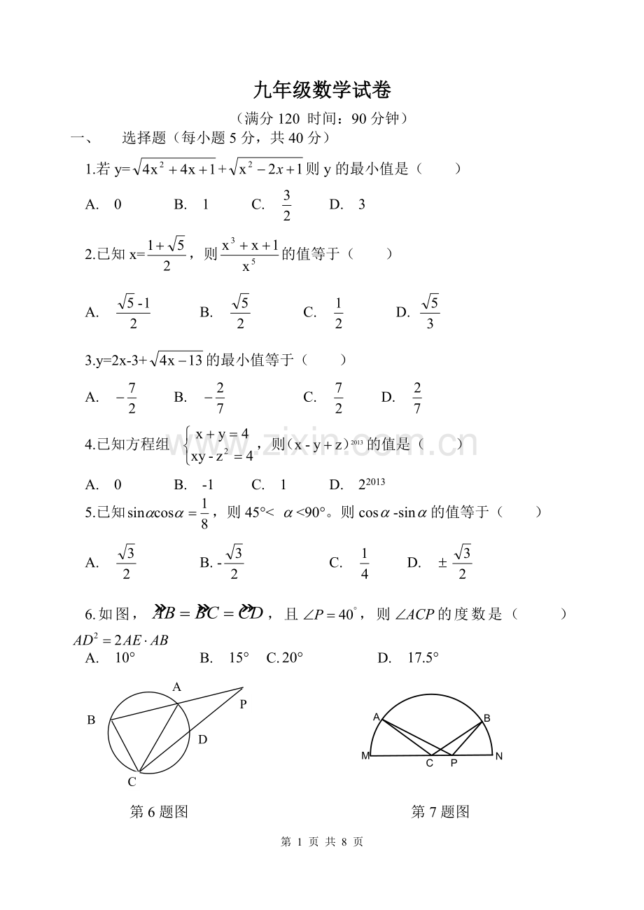 培优辅导二2016.11.9.docx_第1页