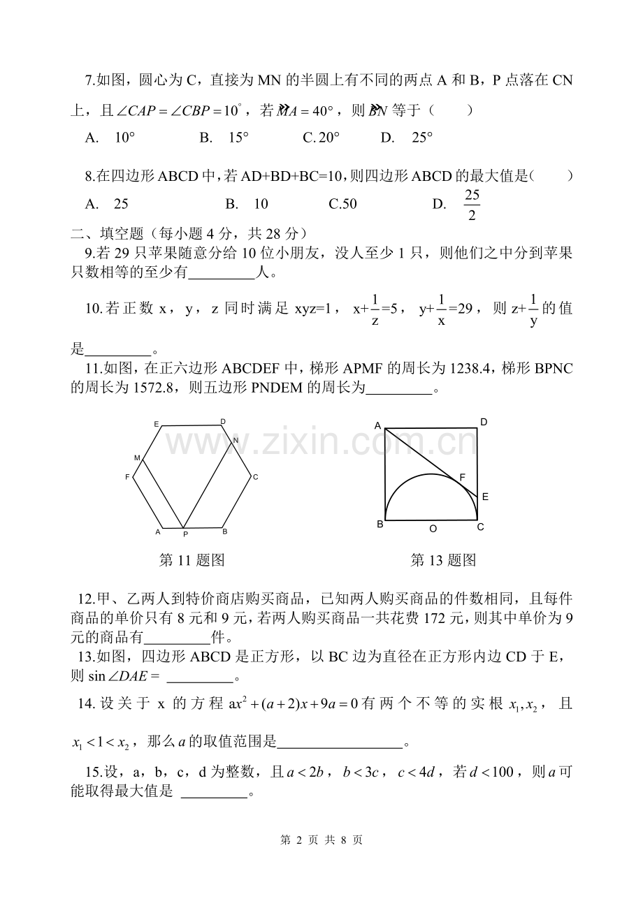 培优辅导二2016.11.9.docx_第2页