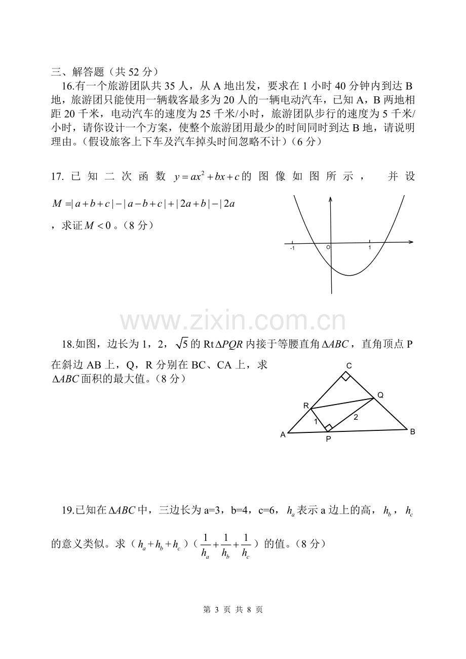 培优辅导二2016.11.9.docx_第3页