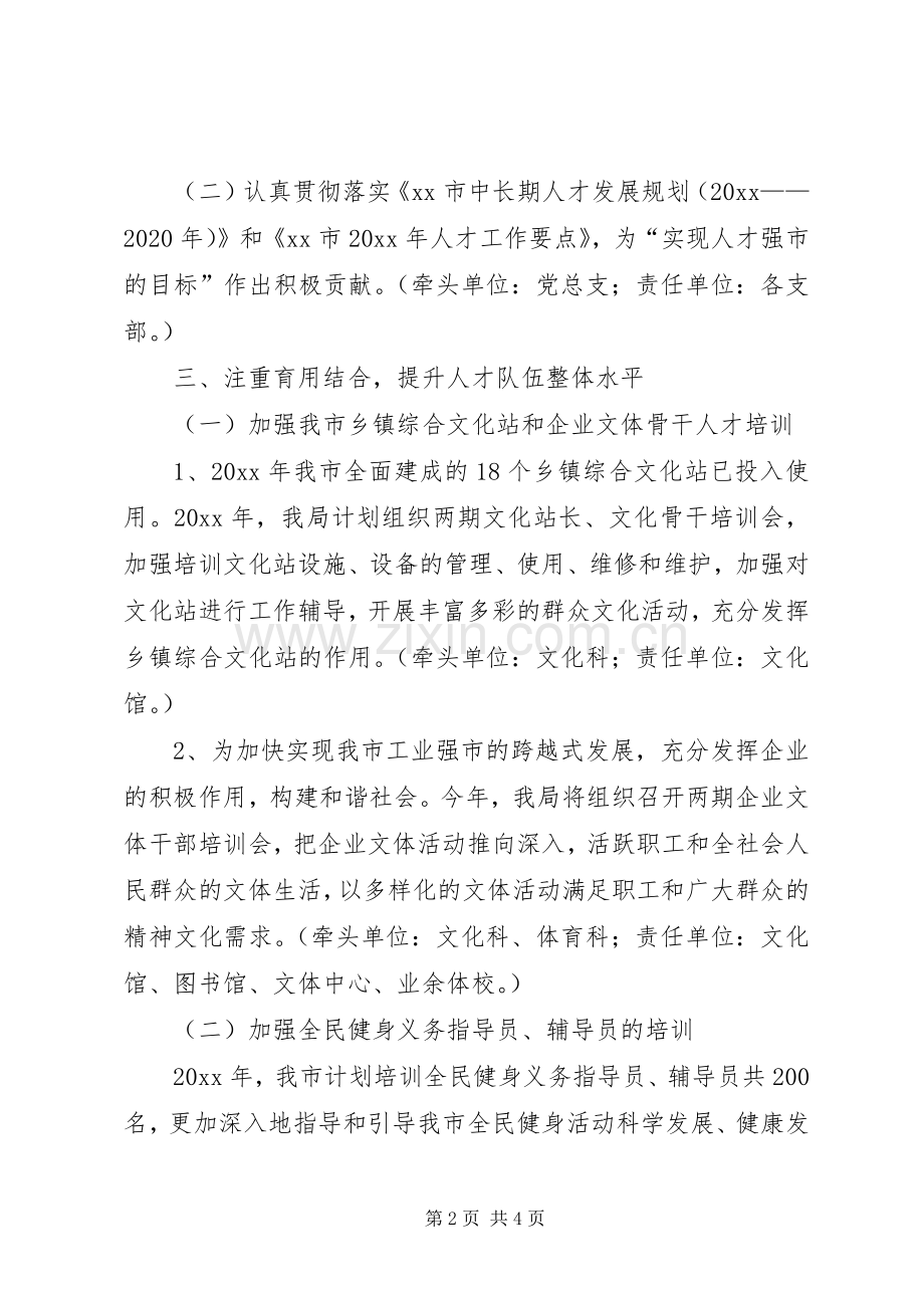 文体局人才工作计划.docx_第2页