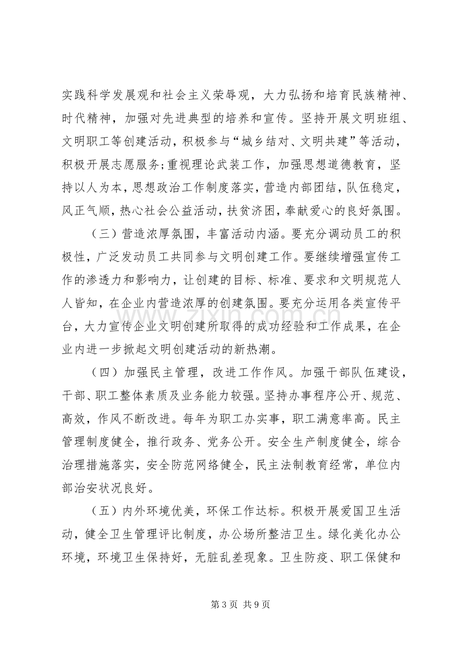 企业年度创文工作计划_1.docx_第3页