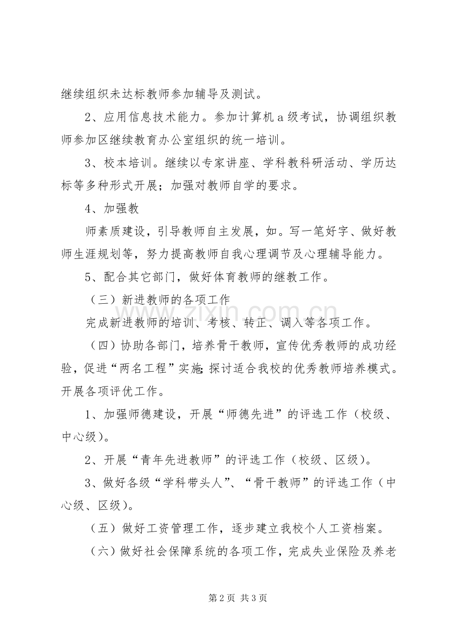 学校办公室年度个人工作计划范文.docx_第2页