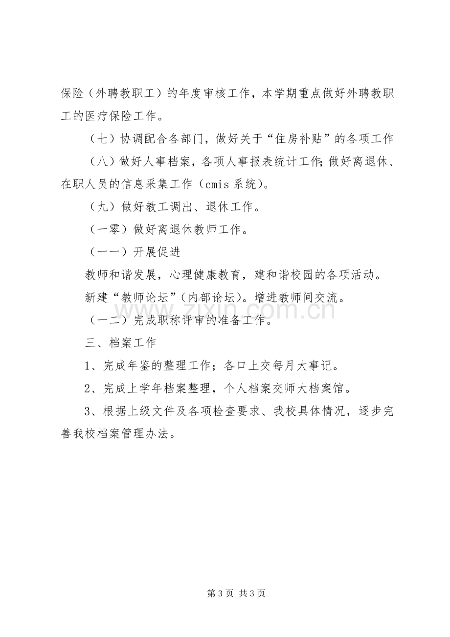 学校办公室年度个人工作计划范文.docx_第3页