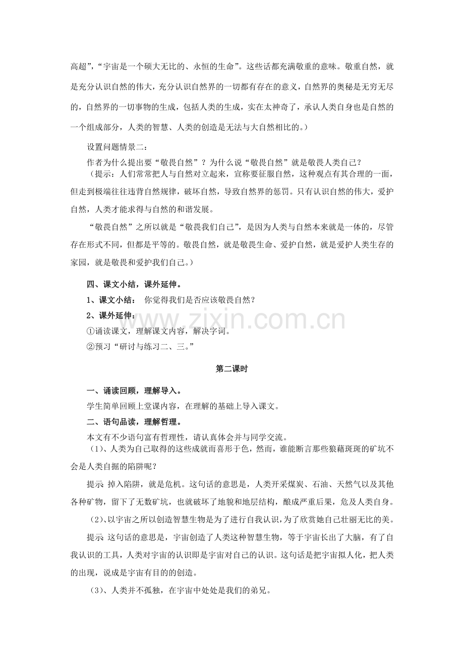 八年级语文下册《敬畏自然》教学设计1 人教新课标版.doc_第2页