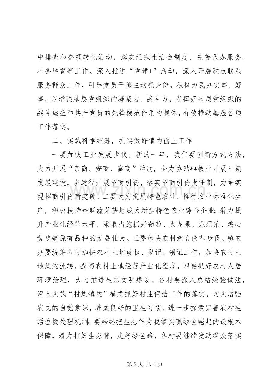 XX年镇工作计划 .docx_第2页