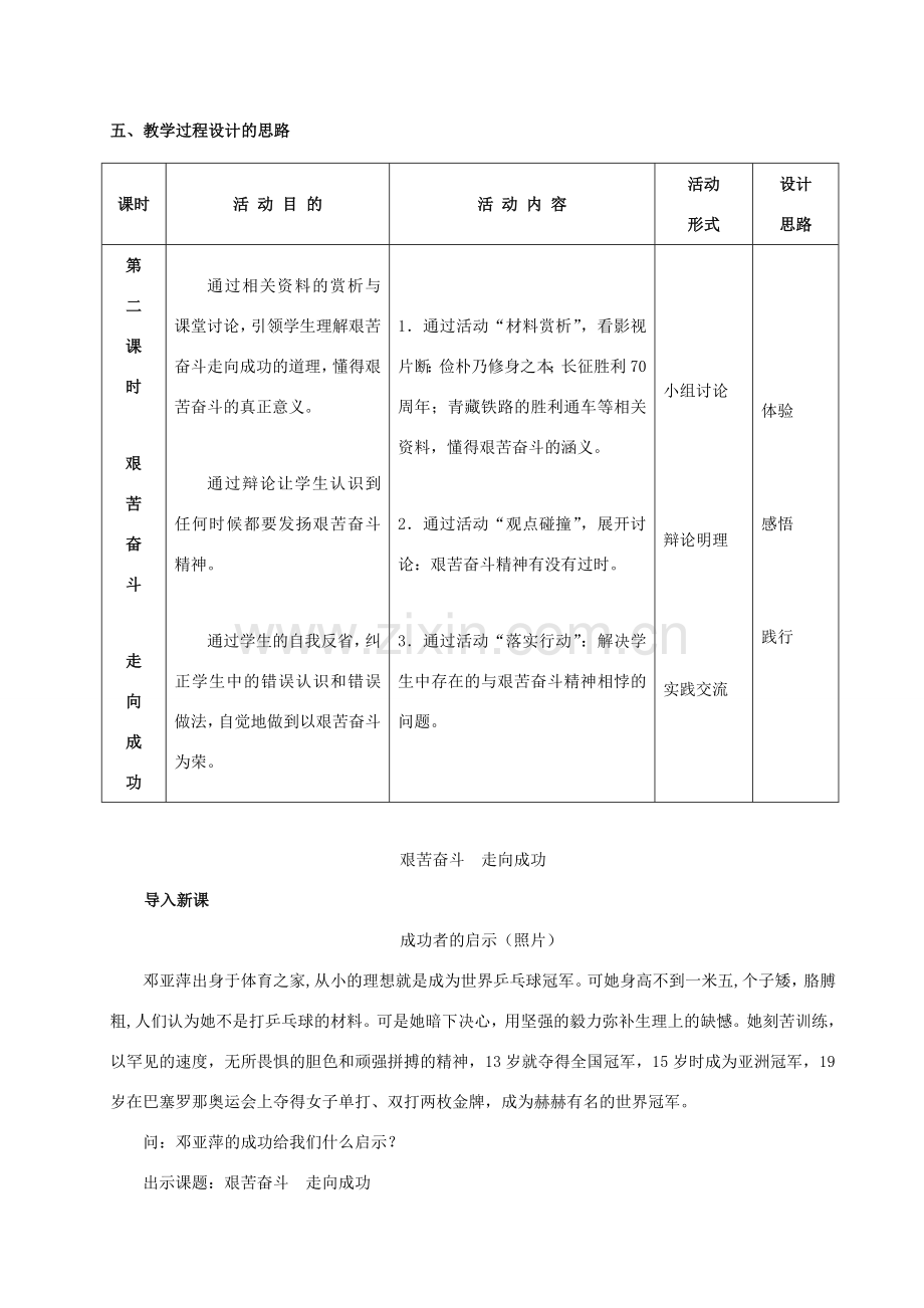 江苏省苏州五中九年级政治全册 第12课二艰苦奋斗 走向成功教案 苏教版.doc_第2页