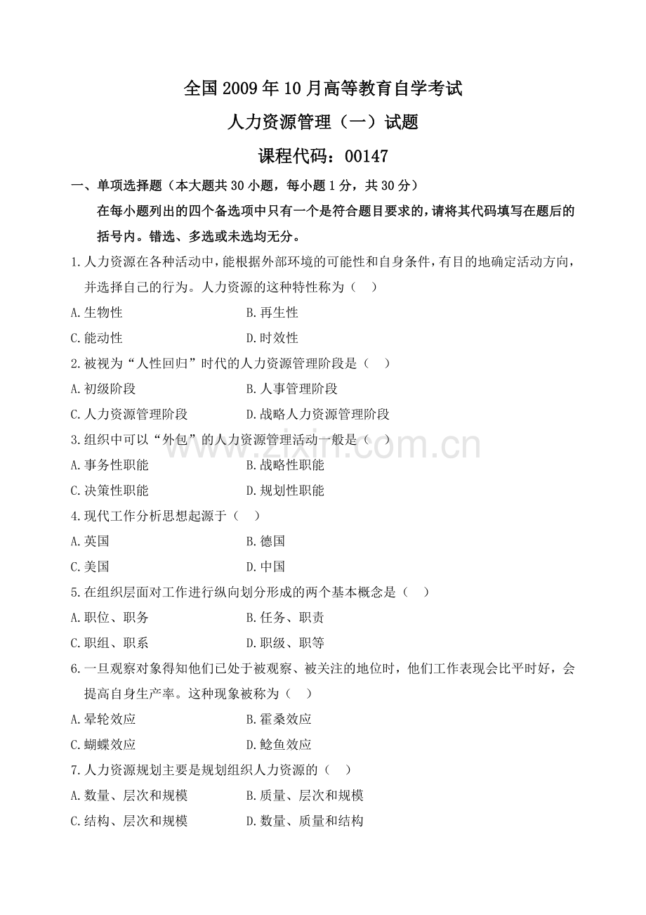 全国2009年10月自学考试人力资源管理(一)试卷及参考答案67610.doc_第1页