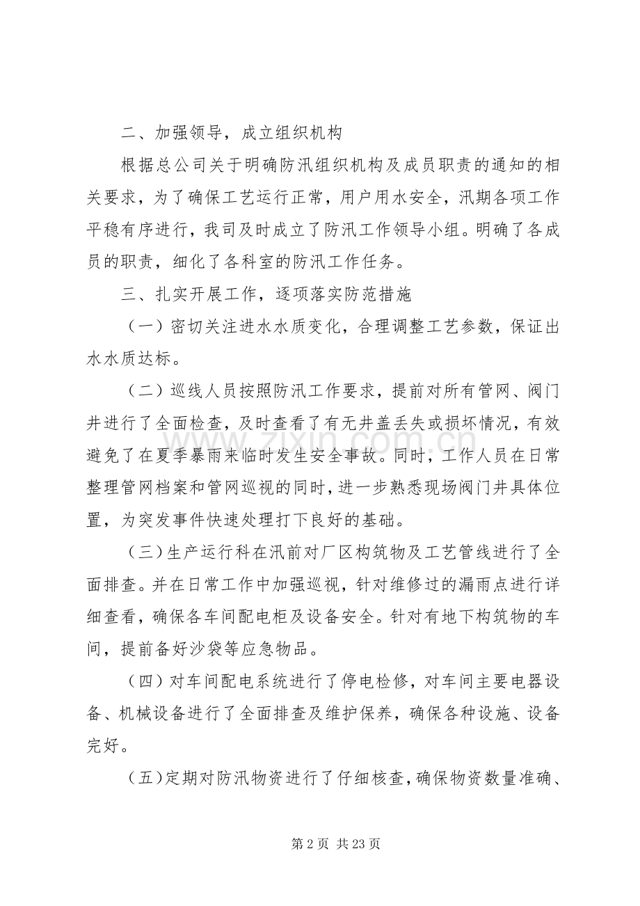 个人防汛年终工作计划.docx_第2页