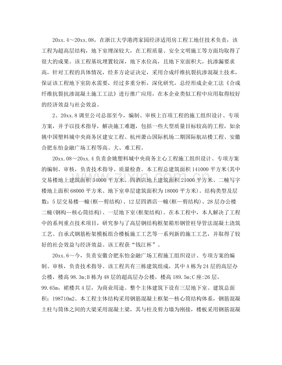 工程师职称评定个人工作总结 .docx_第2页