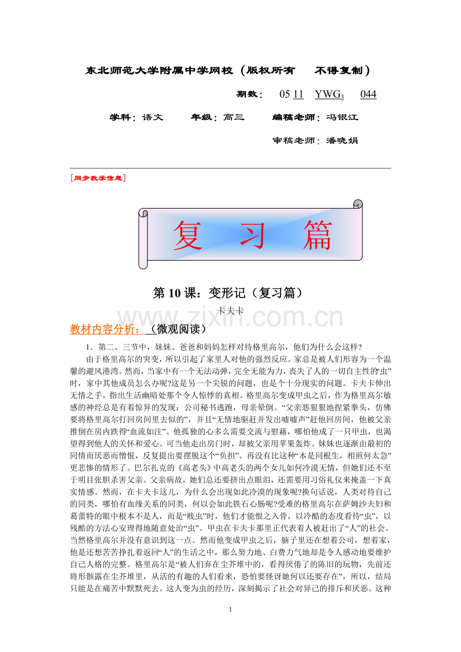 高三语文044.doc_第1页