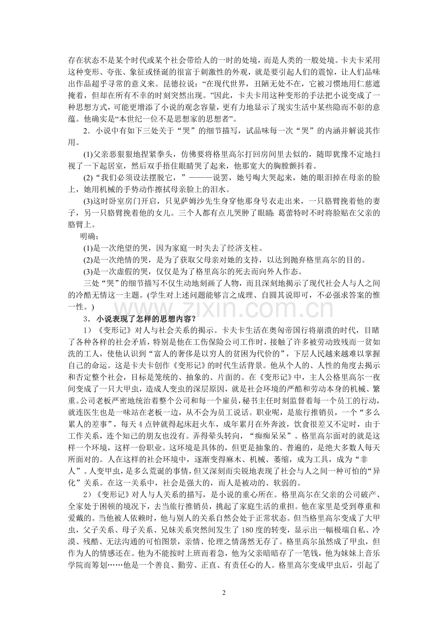 高三语文044.doc_第2页