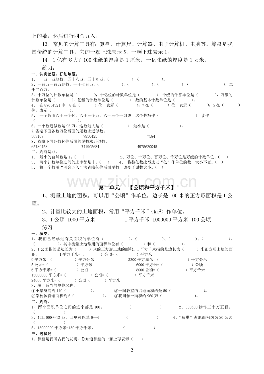 2017学年(新人教版)四年级数学上册各单元知识点小结.doc_第2页