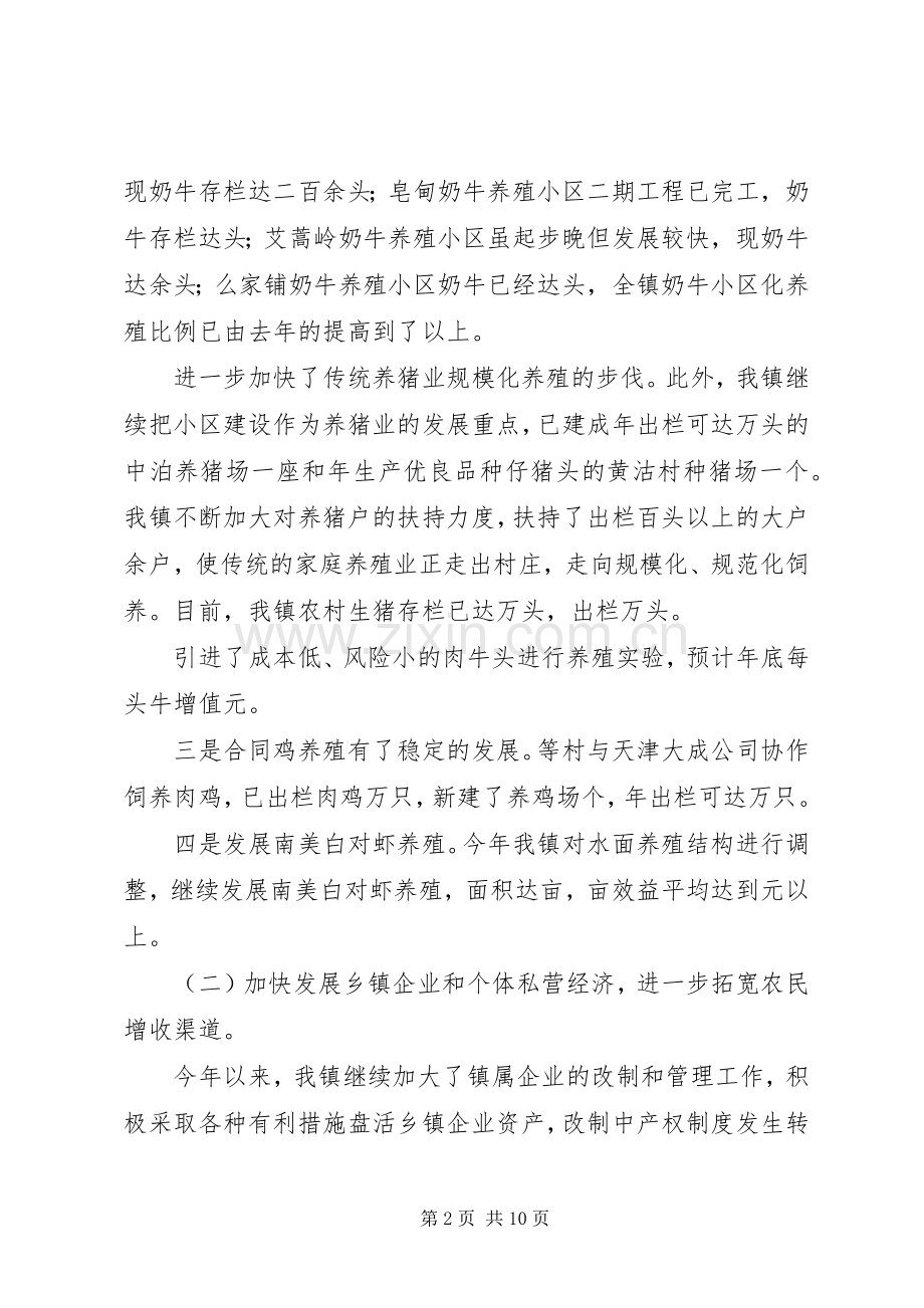 镇某某年工作总结及某某年工作计划.docx_第2页