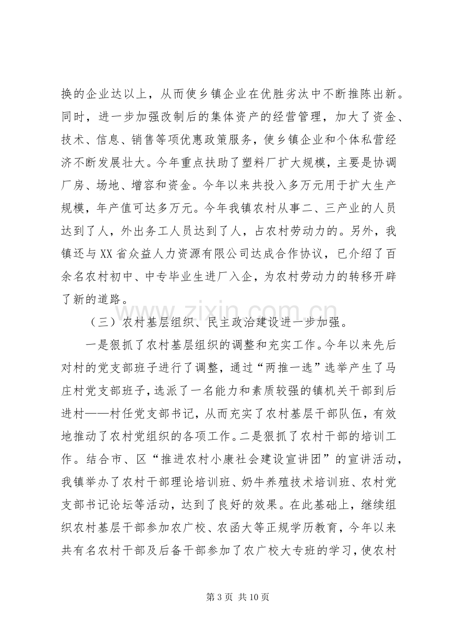 镇某某年工作总结及某某年工作计划.docx_第3页