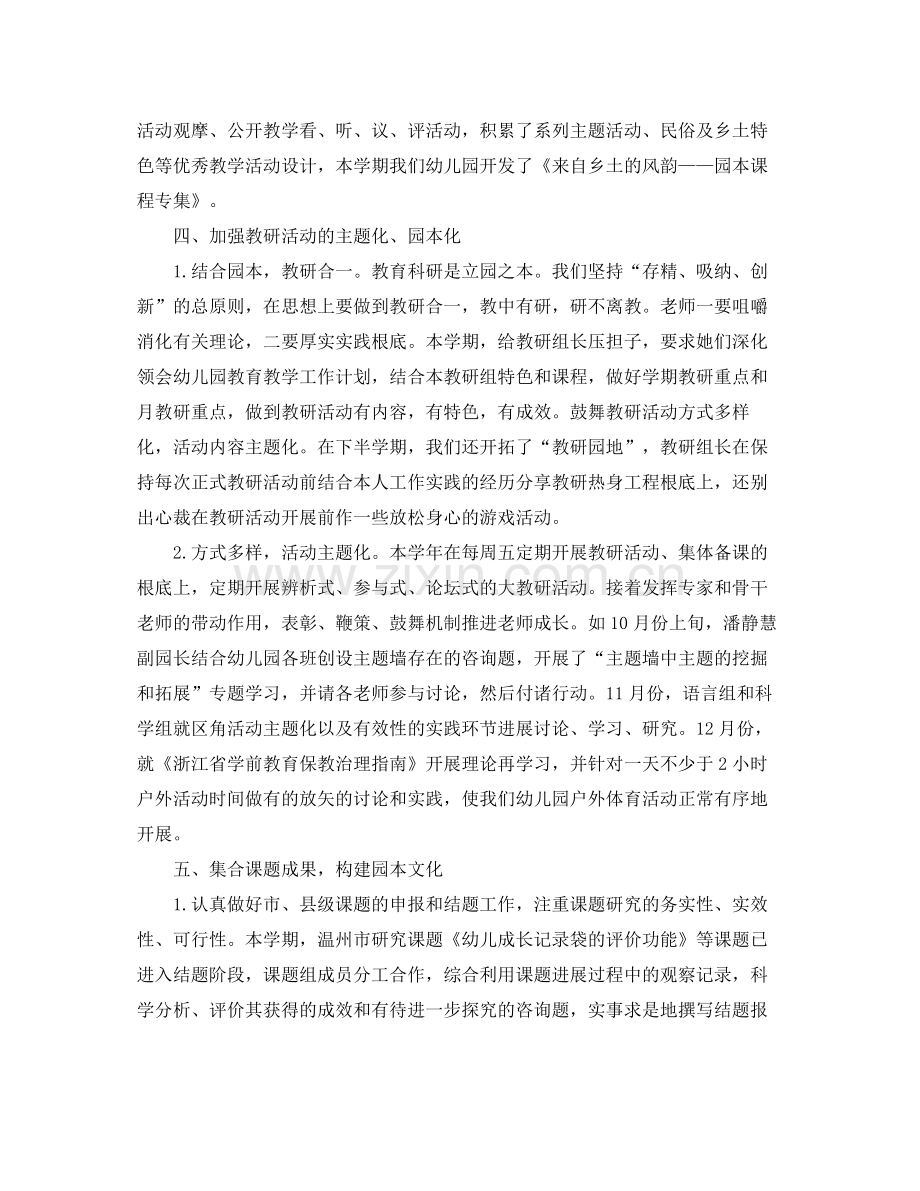 教学工作参考总结幼儿园教育教学工作参考总结范文2.docx_第3页