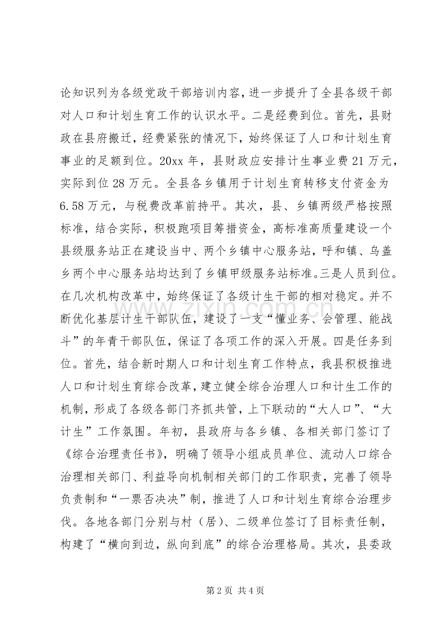 人口计划生育工作总结 .docx_第2页