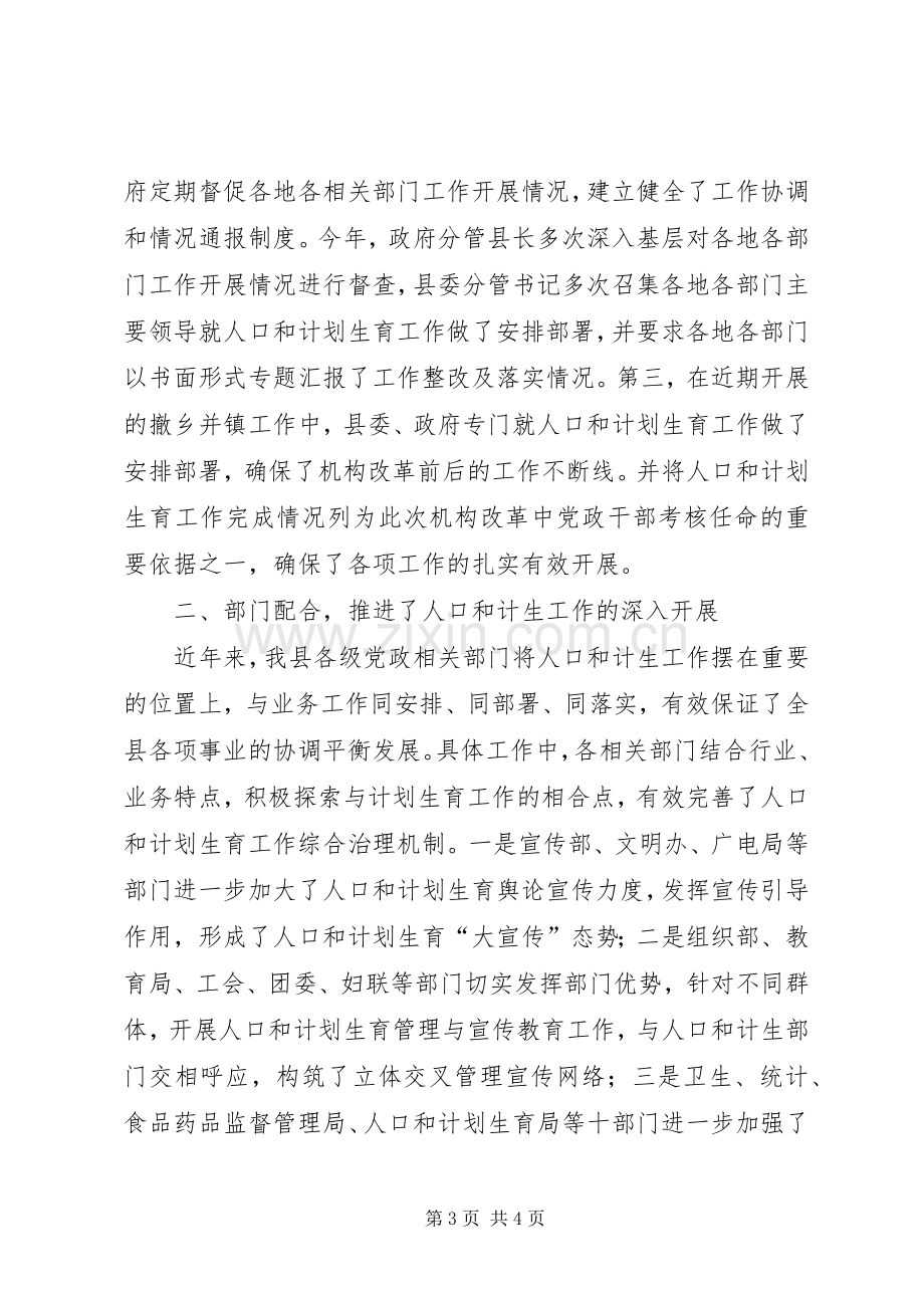 人口计划生育工作总结 .docx_第3页