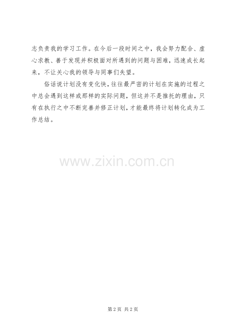 XX年个人半年工作计划.docx_第2页