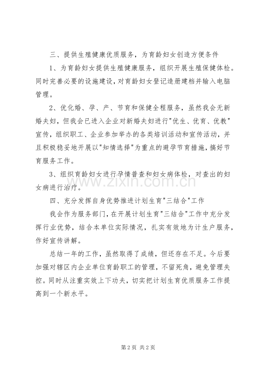 工商联计划生育工作总结.docx_第2页