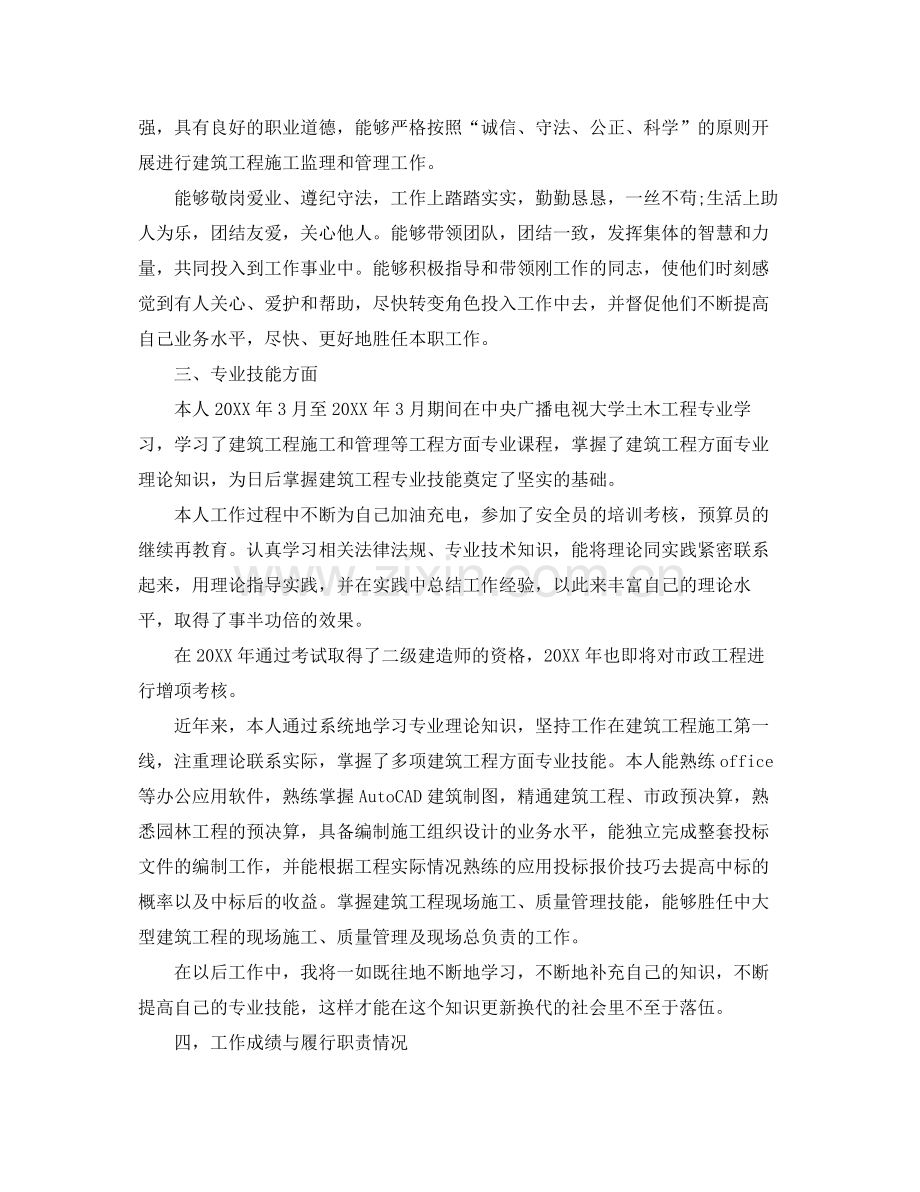 中级工程师工作总结【三篇】 .docx_第2页