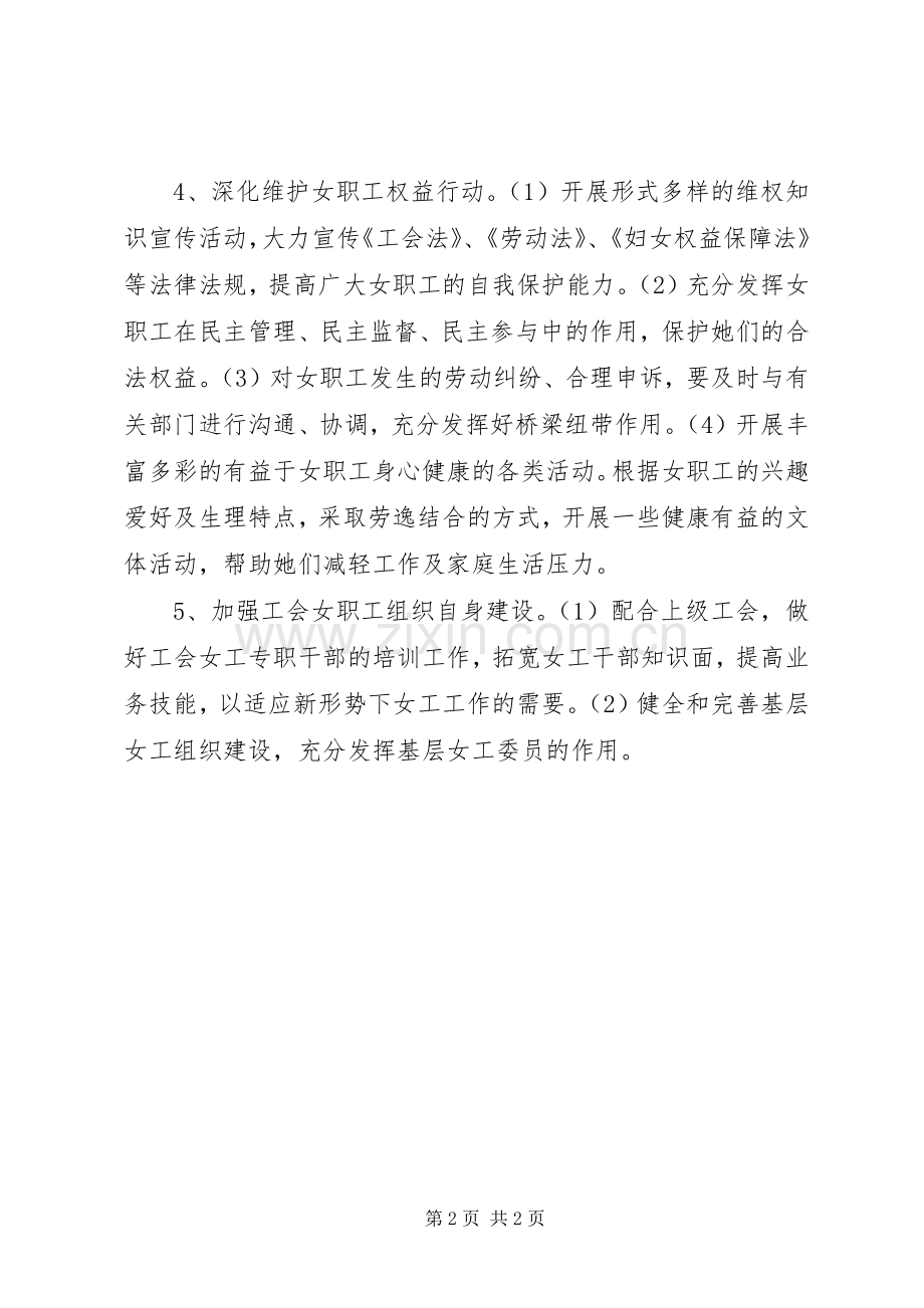 医院女工委工作计划.docx_第2页